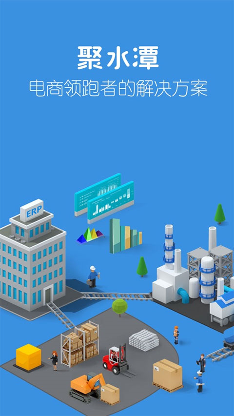 聚水潭 2.9.2 最新版 3