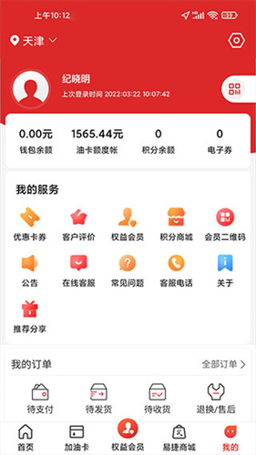 中石化网上营业厅 5.1.8 手机版 2