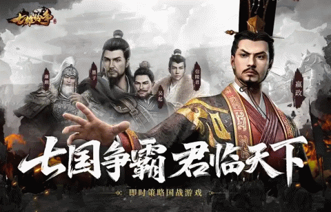 七雄纷争