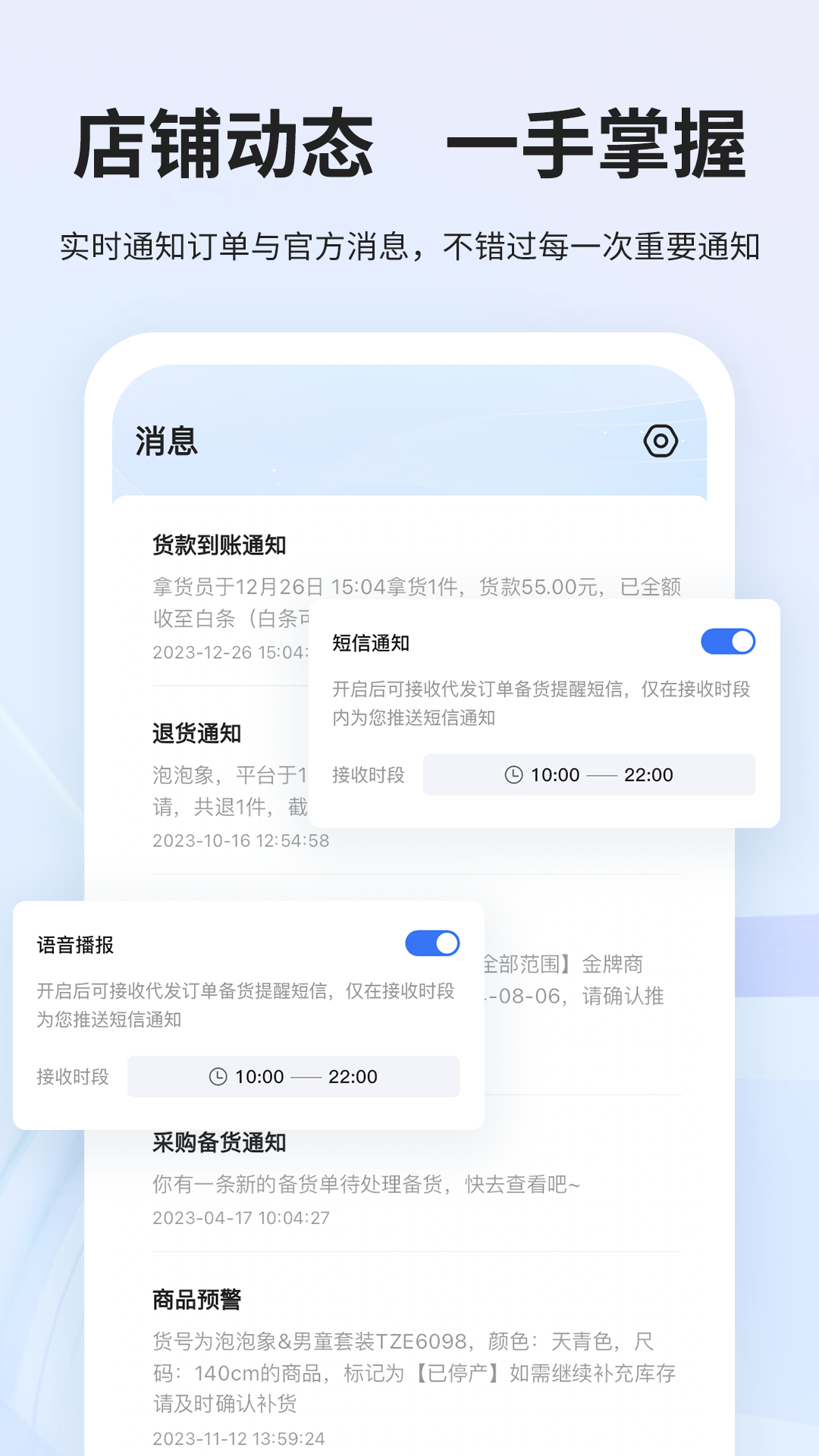 生意网供应商版 4.2.2 安卓版 3