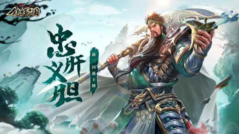铁杆三国手游