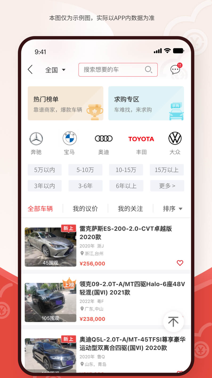 博车网拍卖 1.4.8 最新版 3