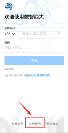 西南大学app怎么注册