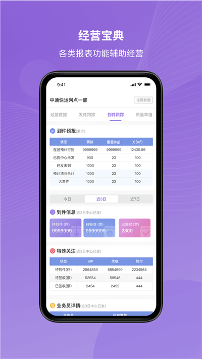 掌上快运 1.2.59 安卓版 2