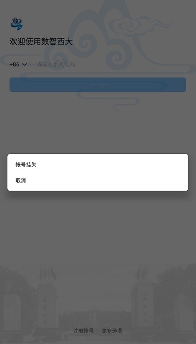 西南大学 7.6.35.1 官方版 1