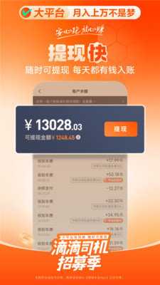 滴滴车主大单版 9.1.0 最新版 2