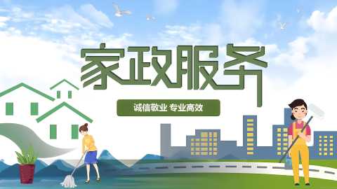 家政服务平台