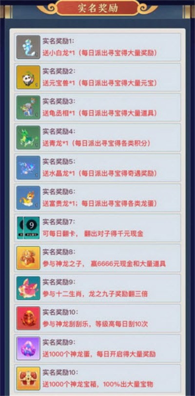 神龙寻宝 1.0 安卓版 2