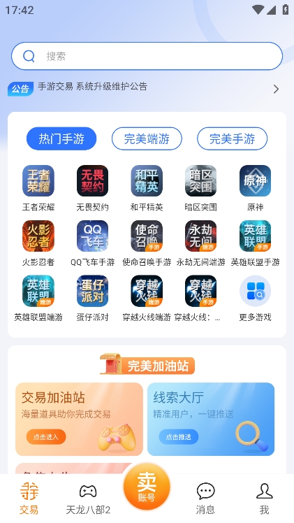 寻宝网交易 1.5.9 最新版 1