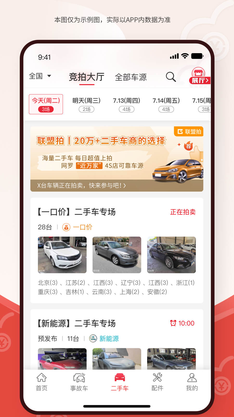 博车网拍卖 1.4.8 最新版 1