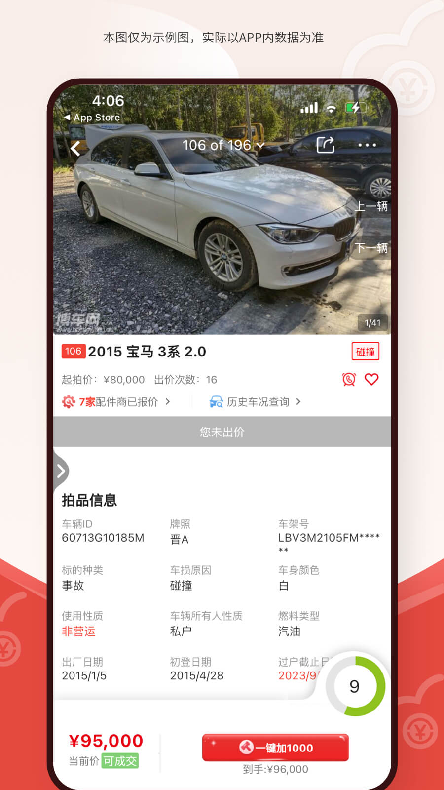 博车网拍卖 1.4.8 最新版 2