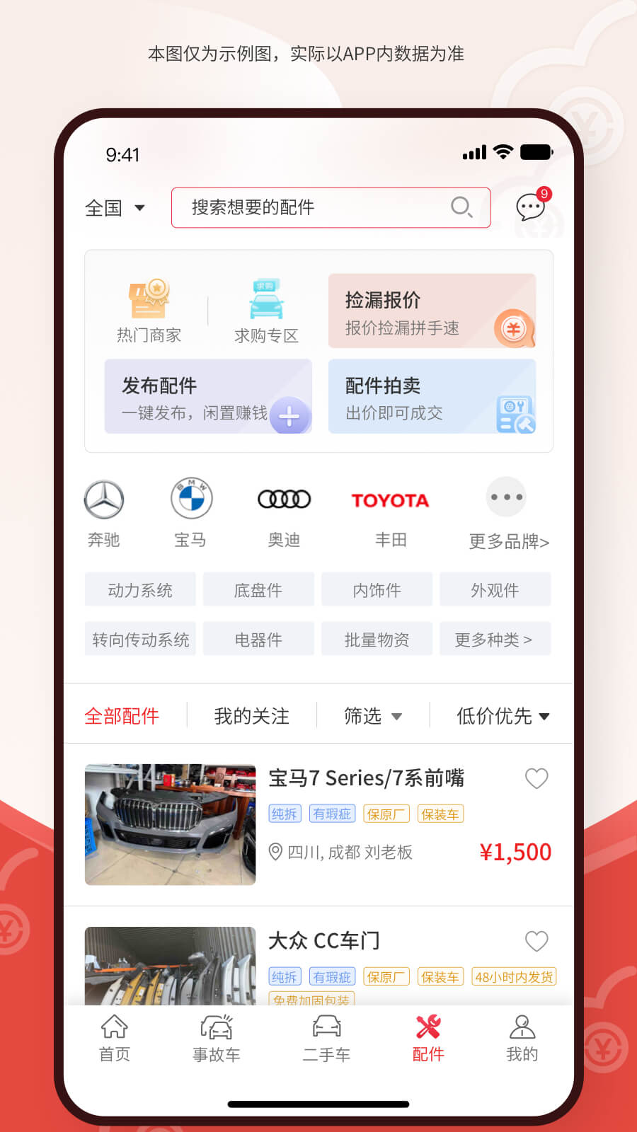 博车网拍卖 1.4.8 最新版 4