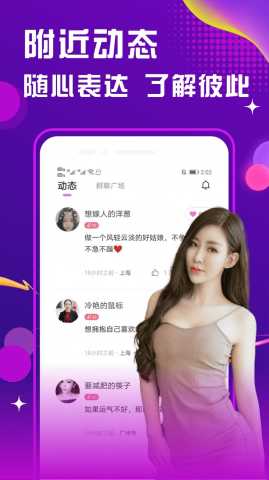 就聊天交友  官方版 1