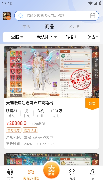 寻宝网交易 1.5.9 最新版 2