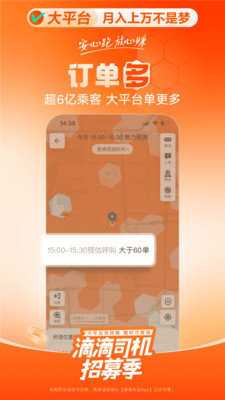 滴滴车主大单版 9.1.0 最新版 1