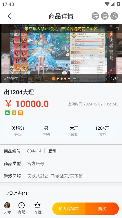 寻宝网交易 1.5.9 最新版 3