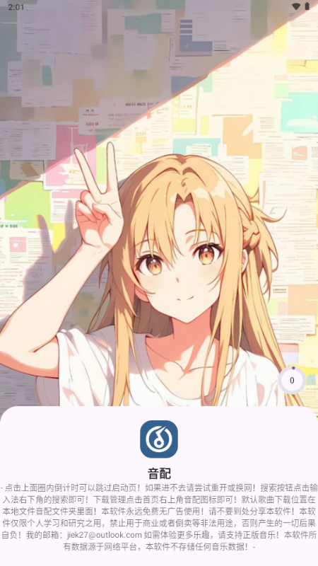 音配 1.1.0 安卓版 4
