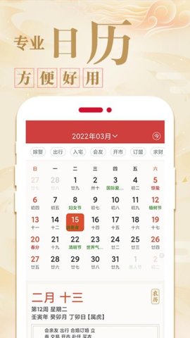 老黄历万年历通 1.4.2 官方版 1