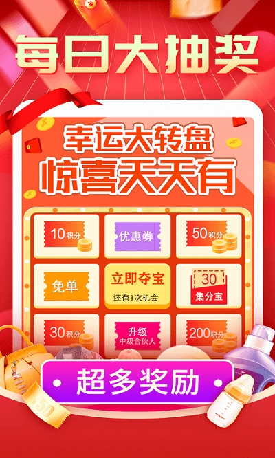 购物返利联盟 7.8.0 官方版 3