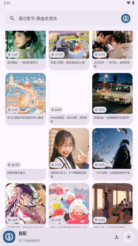 音配 1.1.0 安卓版 3