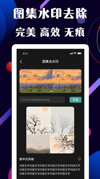 快捷去水印大师 1.0.11 安卓版 2
