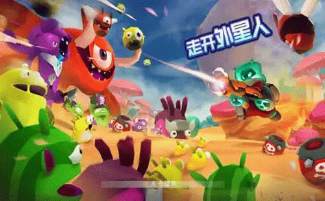 走开外星人手游