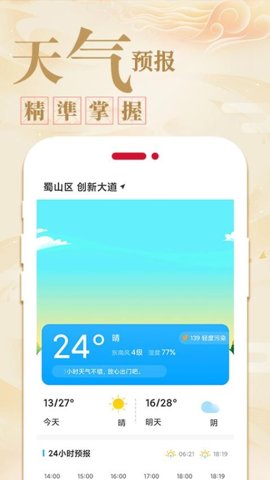 老黄历万年历通 1.4.2 官方版 3