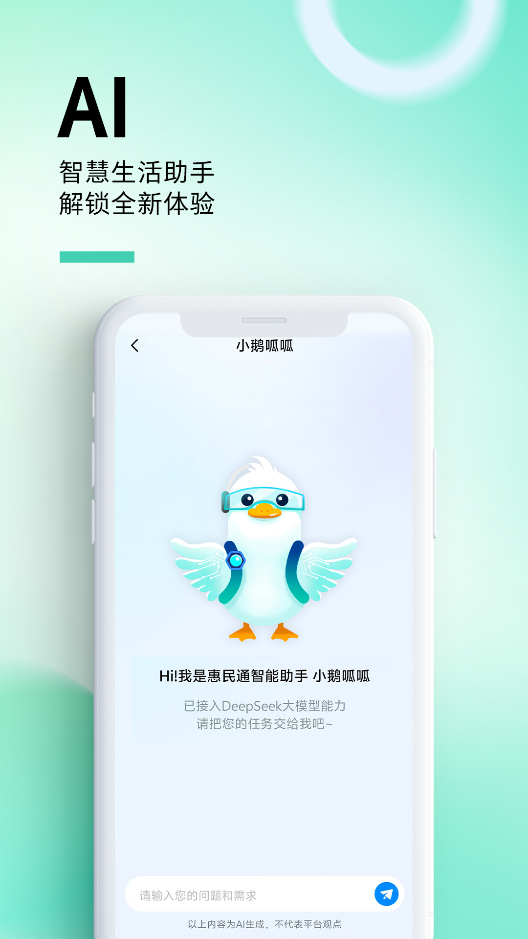 惠州惠民通 1.1.3 最新版 4