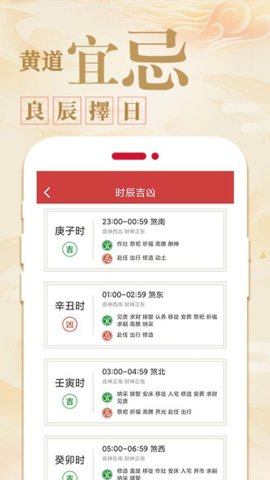 老黄历万年历通 1.4.2 官方版 2
