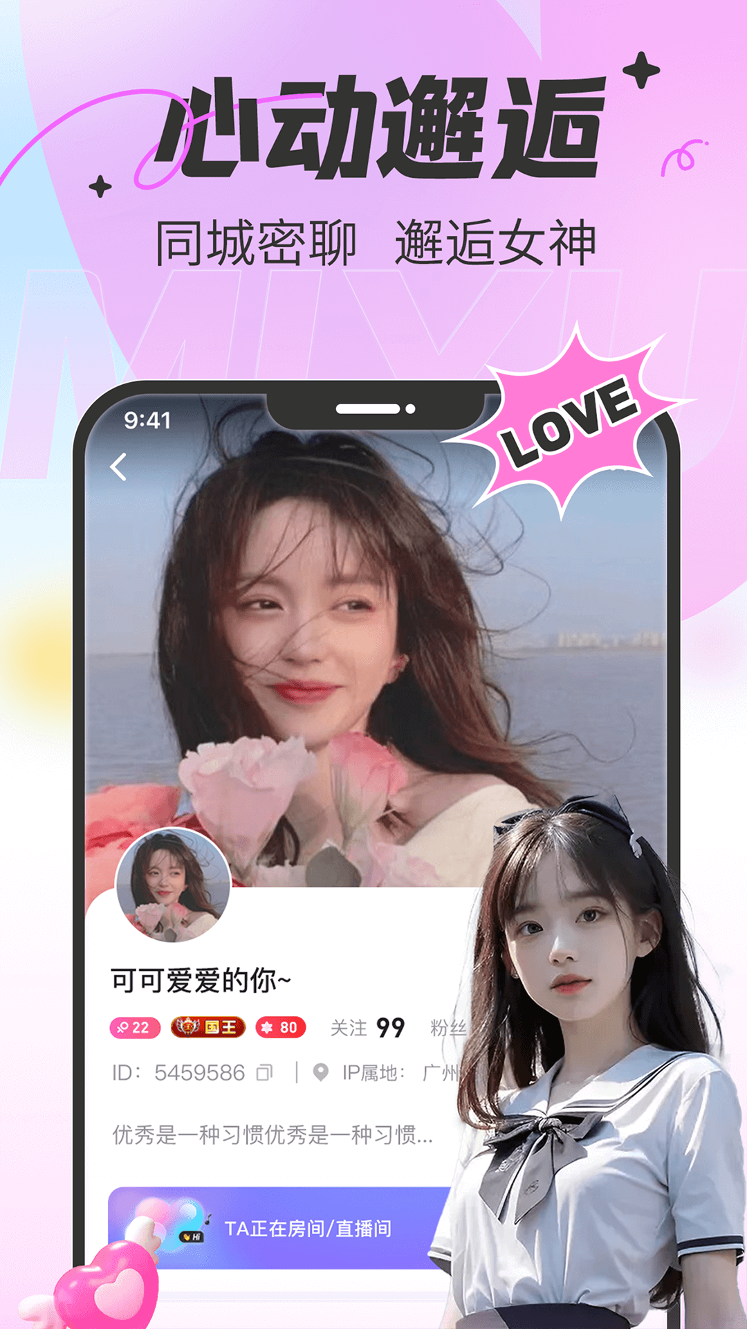 蜜语 3.1.03 官方版 1