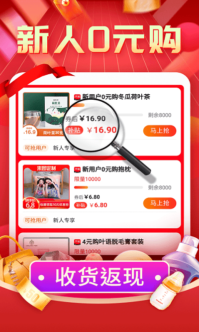 购物返利联盟 7.8.0 官方版 1