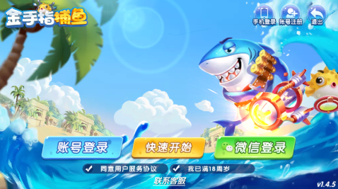 金手指捕鱼