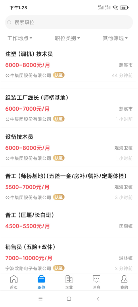 慈溪人才网 2.8.23 最新版 1