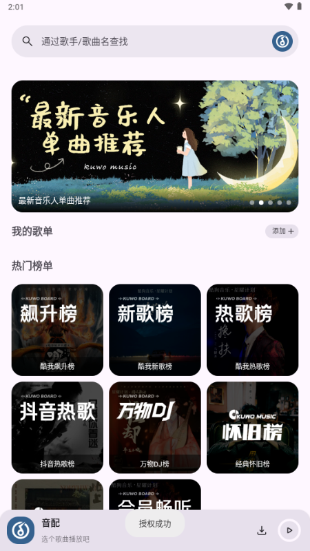 音配 1.1.0 安卓版 2