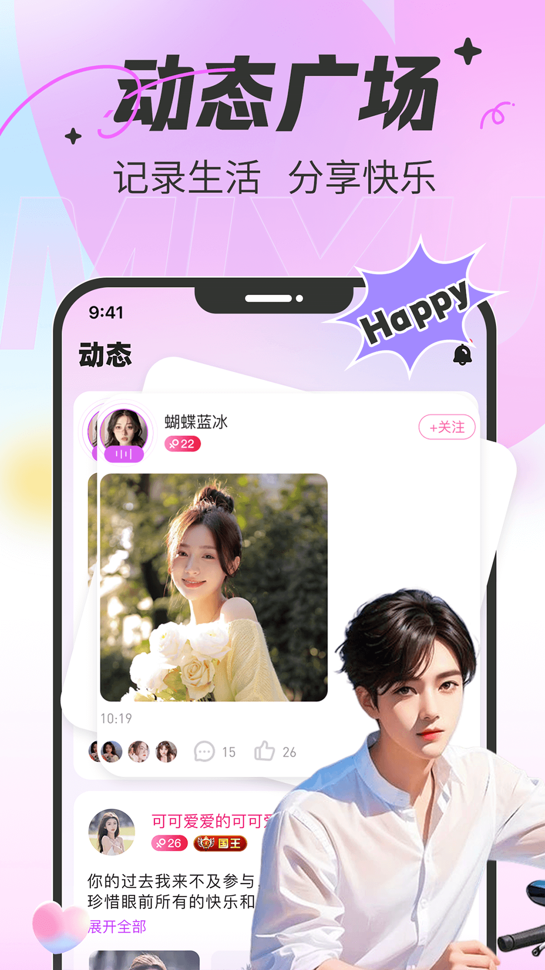 蜜语 3.1.03 官方版 3