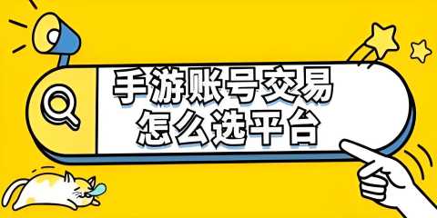 卖号app
