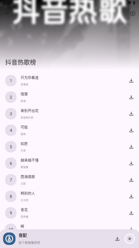 音配 1.1.0 安卓版 1
