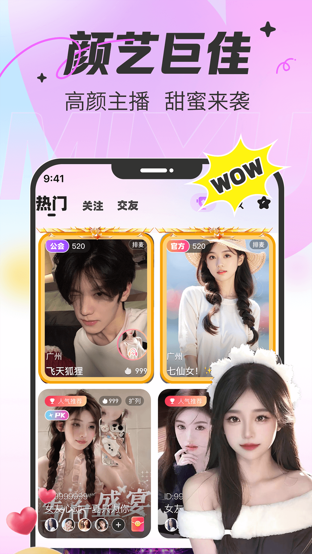 蜜语 3.1.03 官方版 2