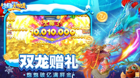 登录送金币的捕鱼游戏