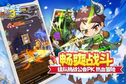 冒险王3ol免费版 1.0.109 手机版 3