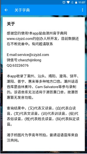 潮汕话字典 1.0.1 最新版 3