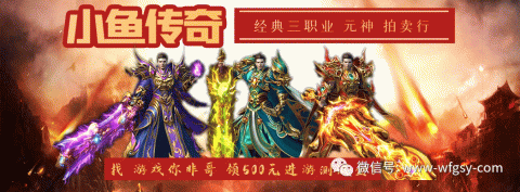 小鱼传奇