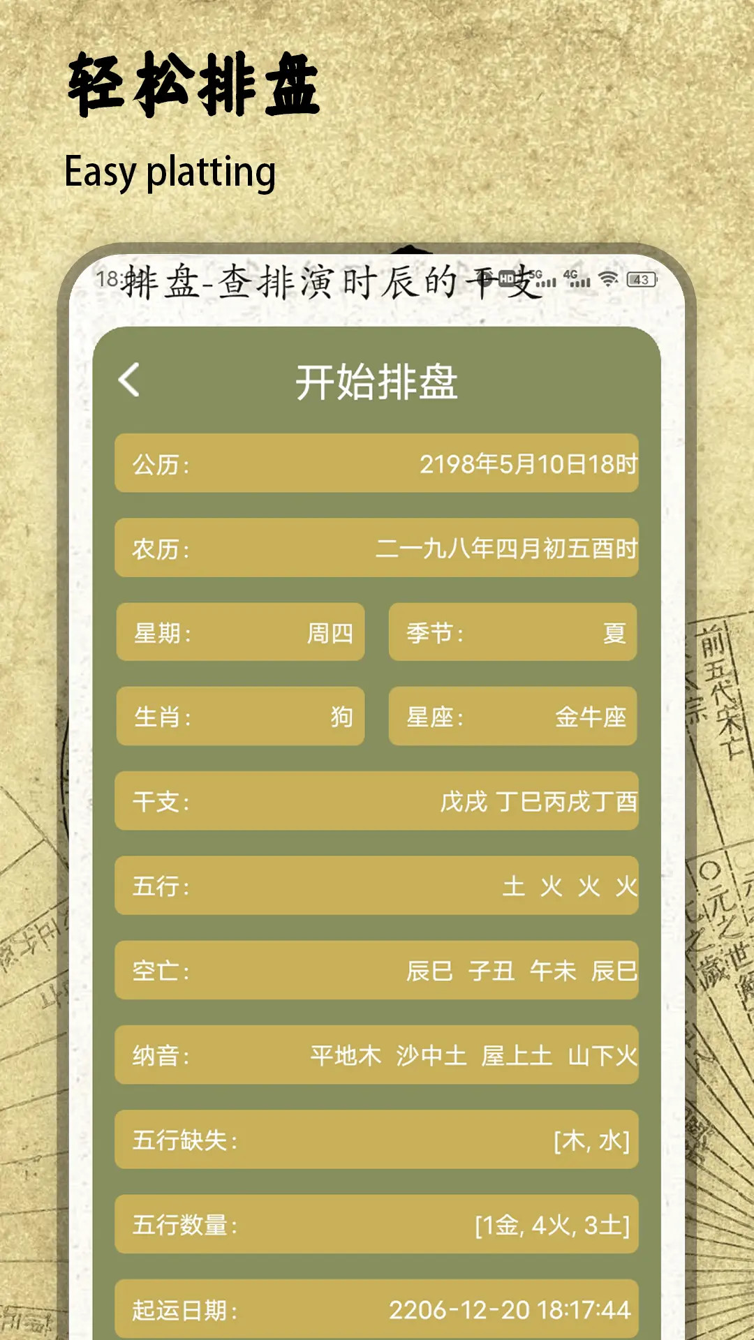 四柱排盘宝 1.5 手机版 3