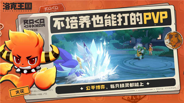 洛克王国世界测试服 v1.2.0.56 官方版 3
