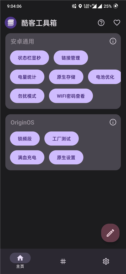 酷客工具箱 3.0.4 最新版 3