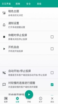酷喵投屏 2.0 安卓版 2