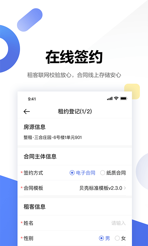 贝壳广厦 1.30.1 最新版 3
