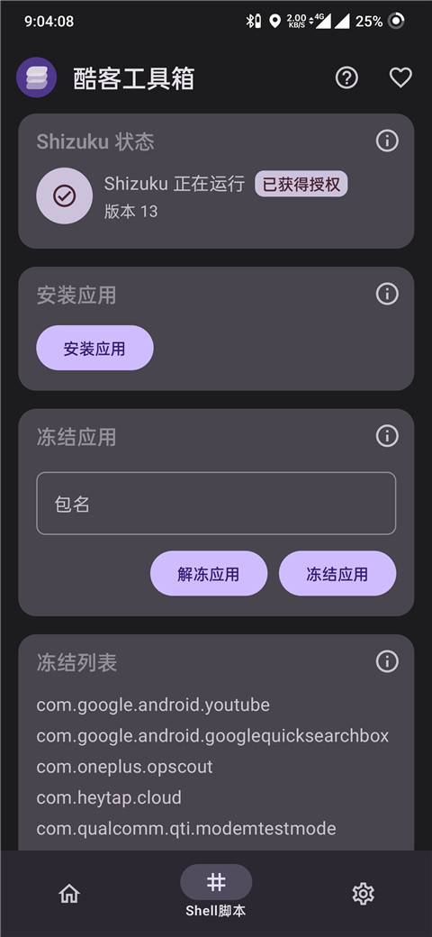 酷客工具箱 3.0.4 最新版 1