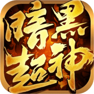 暗黑超神九游版下载-暗黑超神九游平台