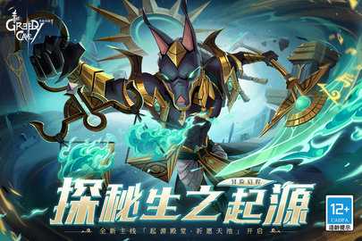 贪婪洞窟2免费内购版 4.10.1 手机版 2